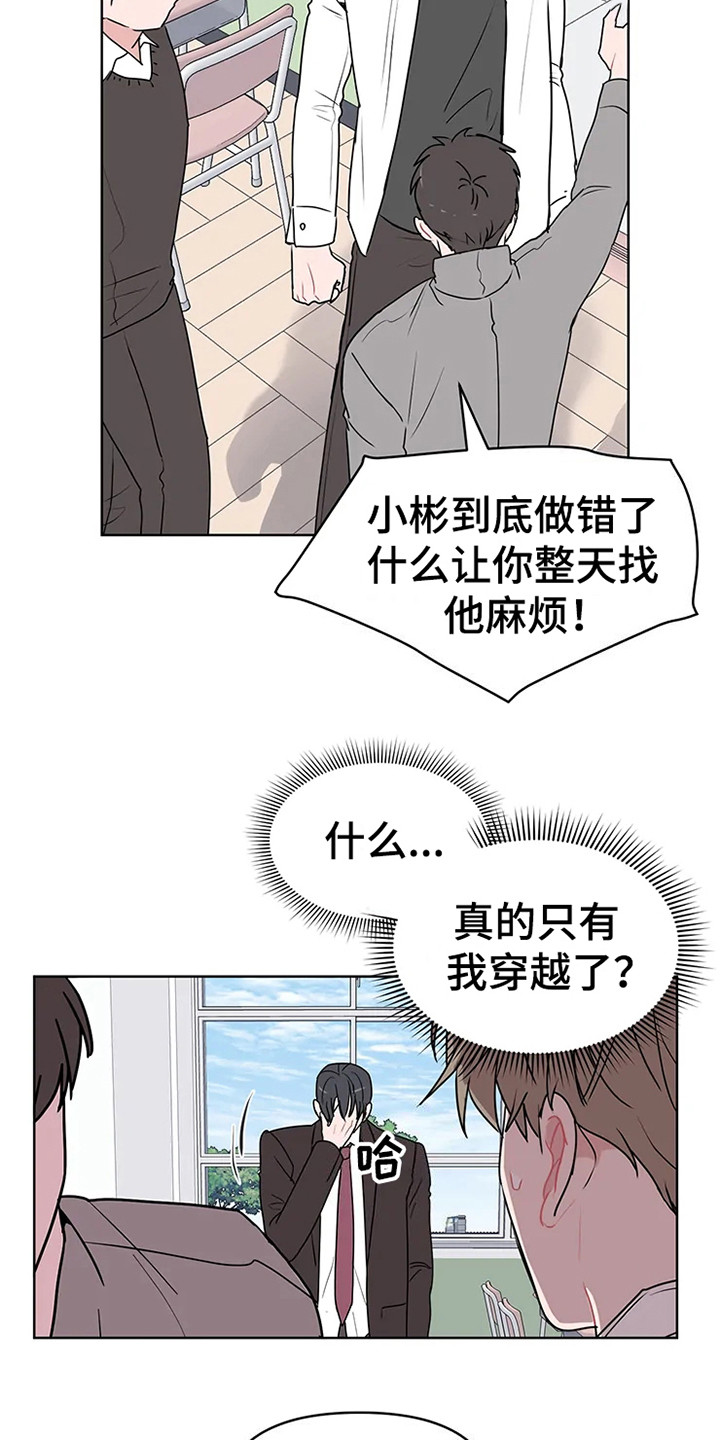 《偷心花园》漫画最新章节第69章：大雨咨询：高中时期免费下拉式在线观看章节第【16】张图片