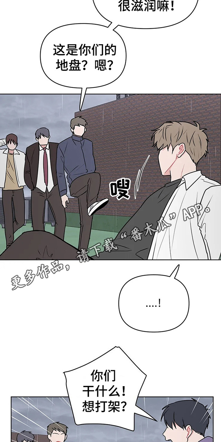 《偷心花园》漫画最新章节第69章：大雨咨询：高中时期免费下拉式在线观看章节第【6】张图片