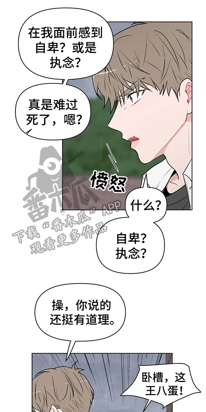 《偷心花园》漫画最新章节第69章：大雨咨询：高中时期免费下拉式在线观看章节第【2】张图片