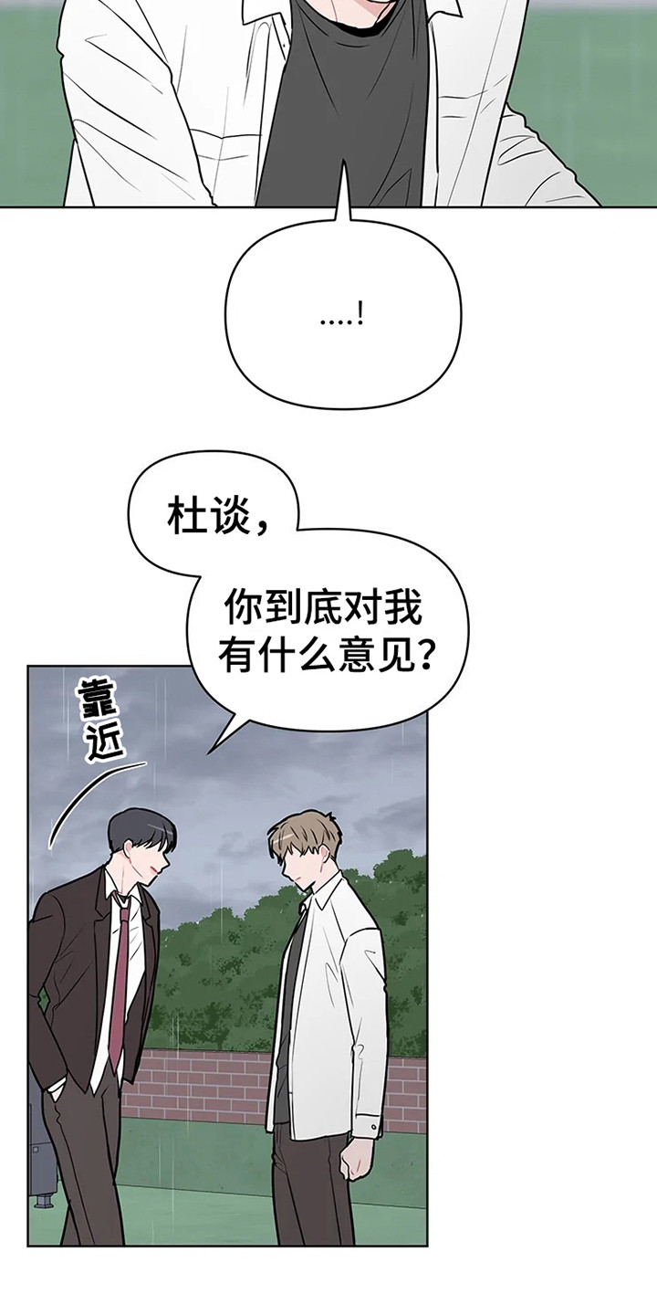 《偷心花园》漫画最新章节第69章：大雨咨询：高中时期免费下拉式在线观看章节第【3】张图片