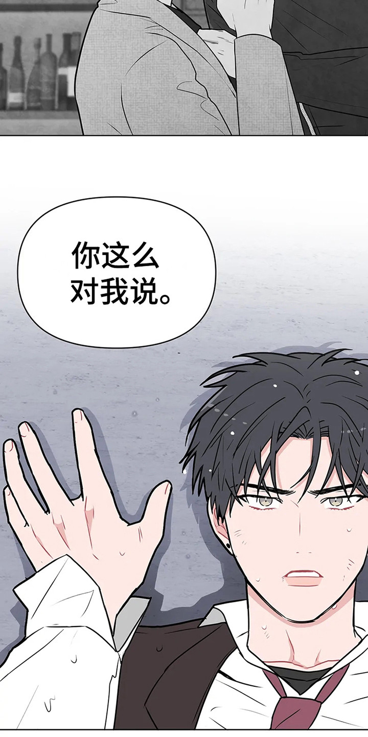 《偷心花园》漫画最新章节第70章：大雨咨询：群殴免费下拉式在线观看章节第【6】张图片