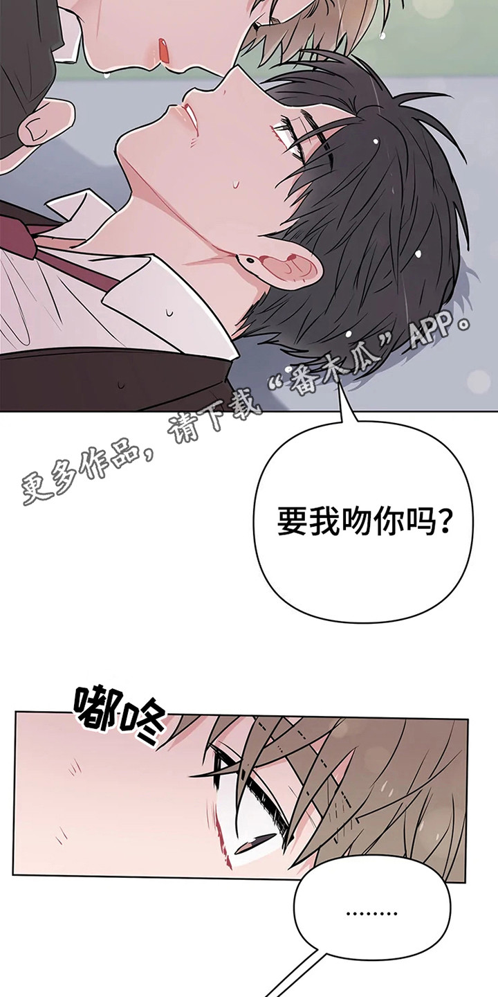 《偷心花园》漫画最新章节第71章：大雨咨询：醒悟免费下拉式在线观看章节第【13】张图片