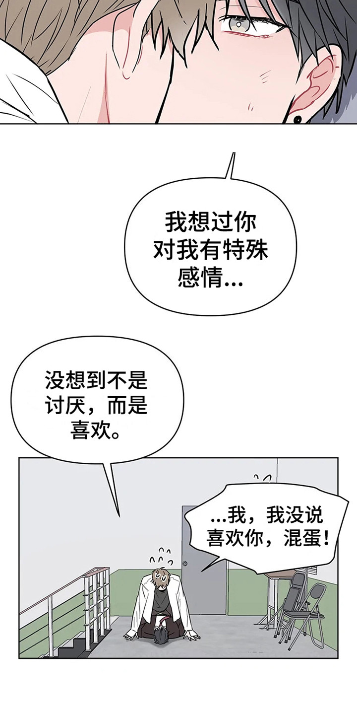 《偷心花园》漫画最新章节第71章：大雨咨询：醒悟免费下拉式在线观看章节第【15】张图片