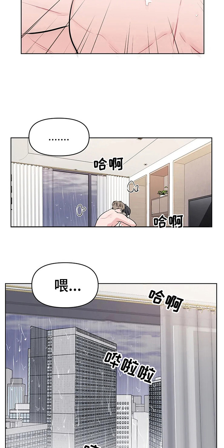 《偷心花园》漫画最新章节第74章：大雨咨询：挺和谐（完）免费下拉式在线观看章节第【3】张图片