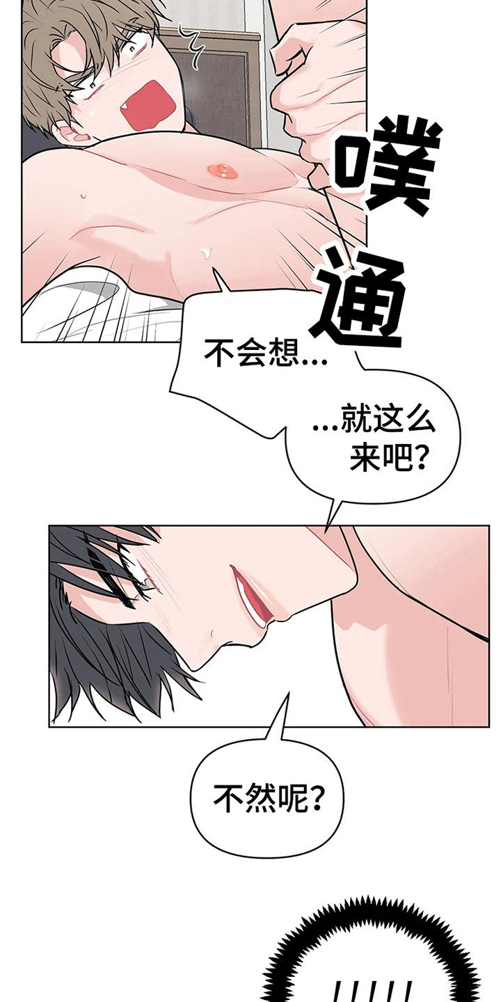 《偷心花园》漫画最新章节第74章：大雨咨询：挺和谐（完）免费下拉式在线观看章节第【14】张图片