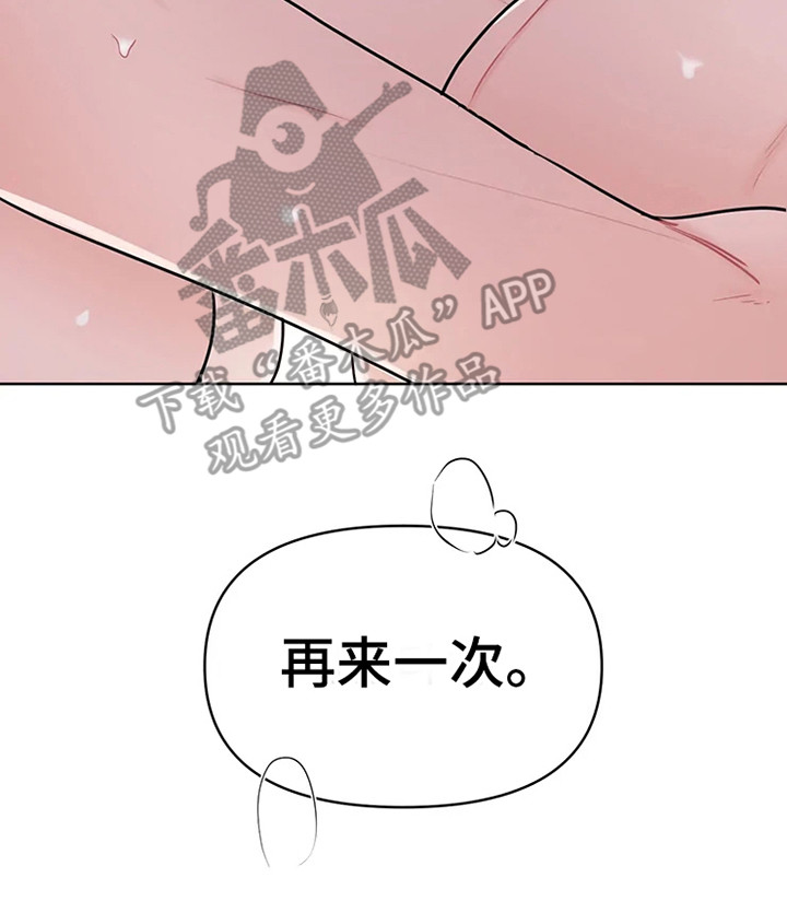 《偷心花园》漫画最新章节第74章：大雨咨询：挺和谐（完）免费下拉式在线观看章节第【1】张图片