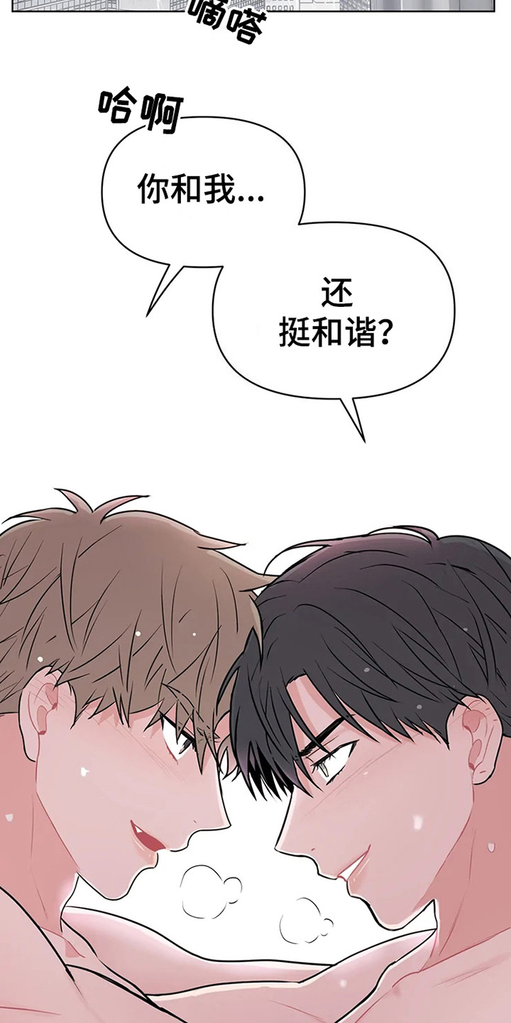 《偷心花园》漫画最新章节第74章：大雨咨询：挺和谐（完）免费下拉式在线观看章节第【2】张图片