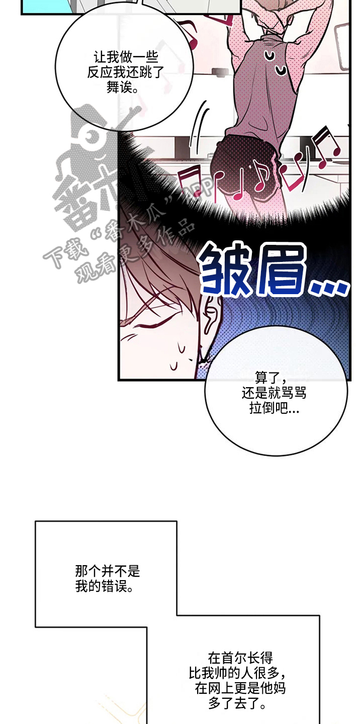 《偷心花园》漫画最新章节第75章：危险直播：小主播免费下拉式在线观看章节第【9】张图片