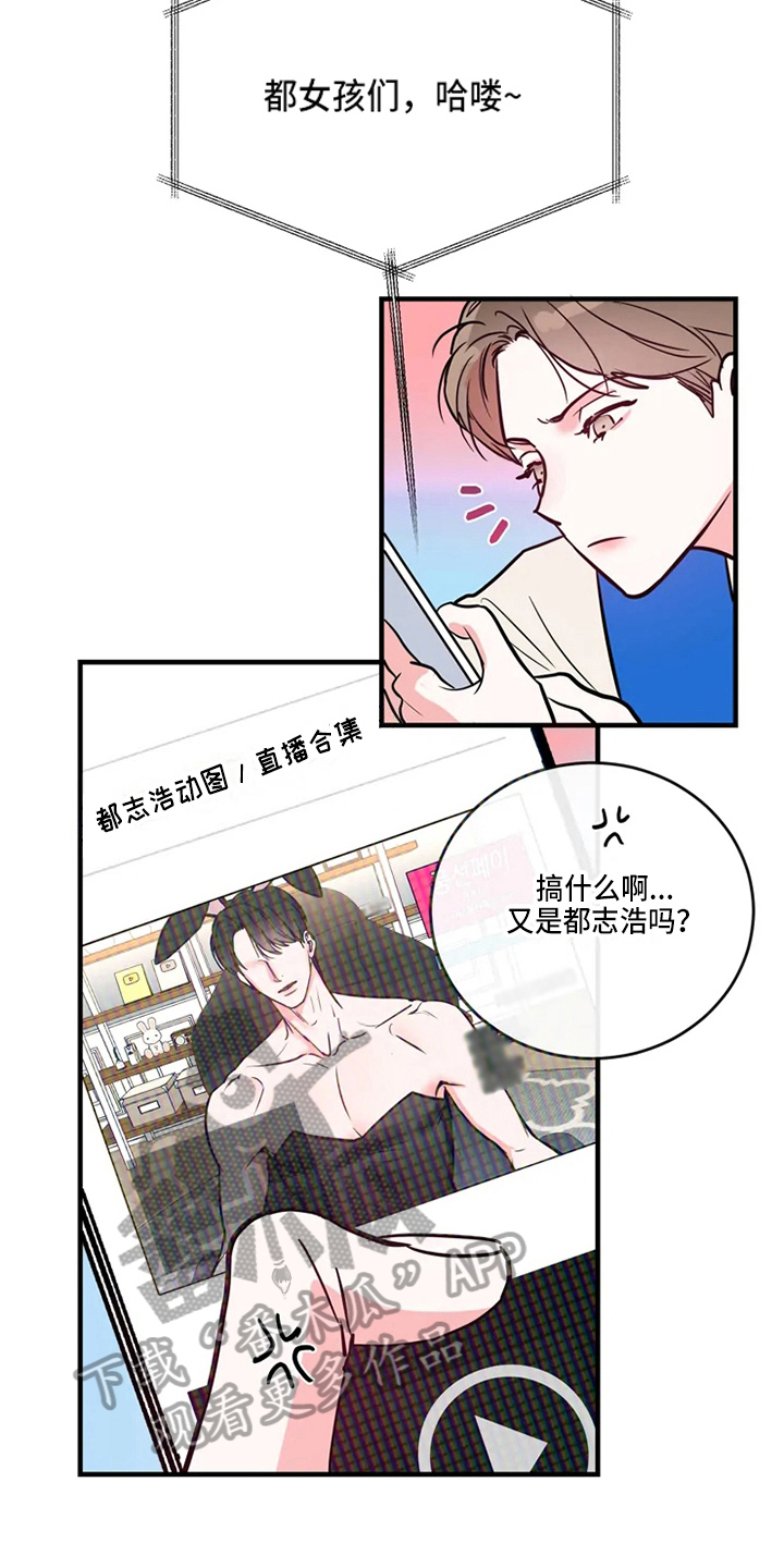 《偷心花园》漫画最新章节第75章：危险直播：小主播免费下拉式在线观看章节第【4】张图片