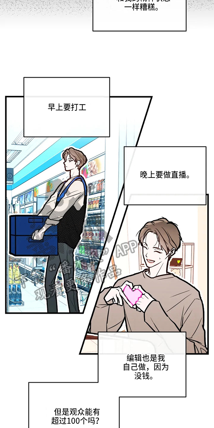 《偷心花园》漫画最新章节第75章：危险直播：小主播免费下拉式在线观看章节第【6】张图片