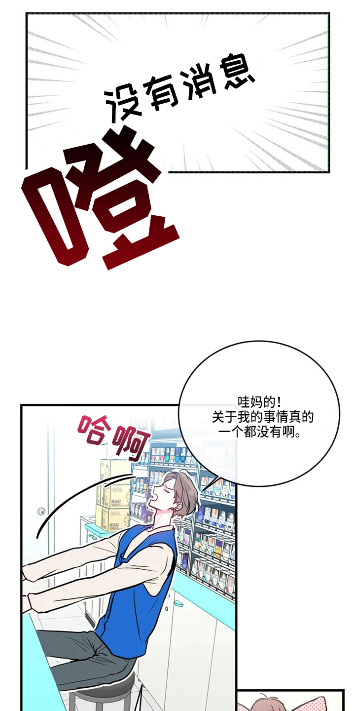 《偷心花园》漫画最新章节第75章：危险直播：小主播免费下拉式在线观看章节第【10】张图片