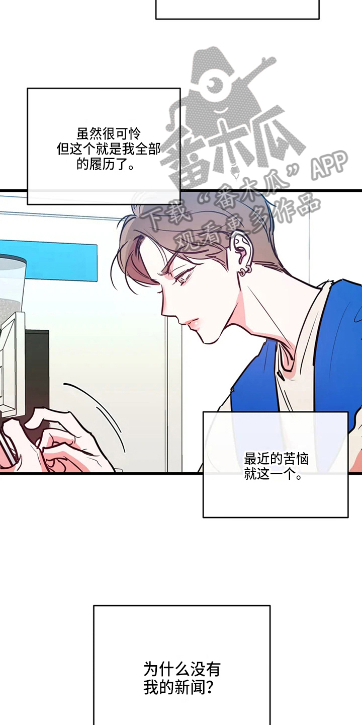 《偷心花园》漫画最新章节第75章：危险直播：小主播免费下拉式在线观看章节第【12】张图片