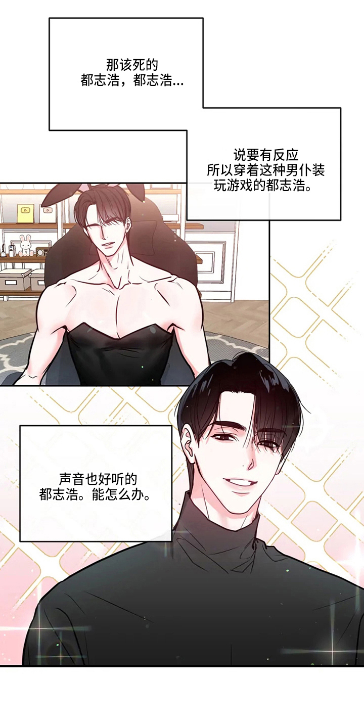 《偷心花园》漫画最新章节第75章：危险直播：小主播免费下拉式在线观看章节第【3】张图片