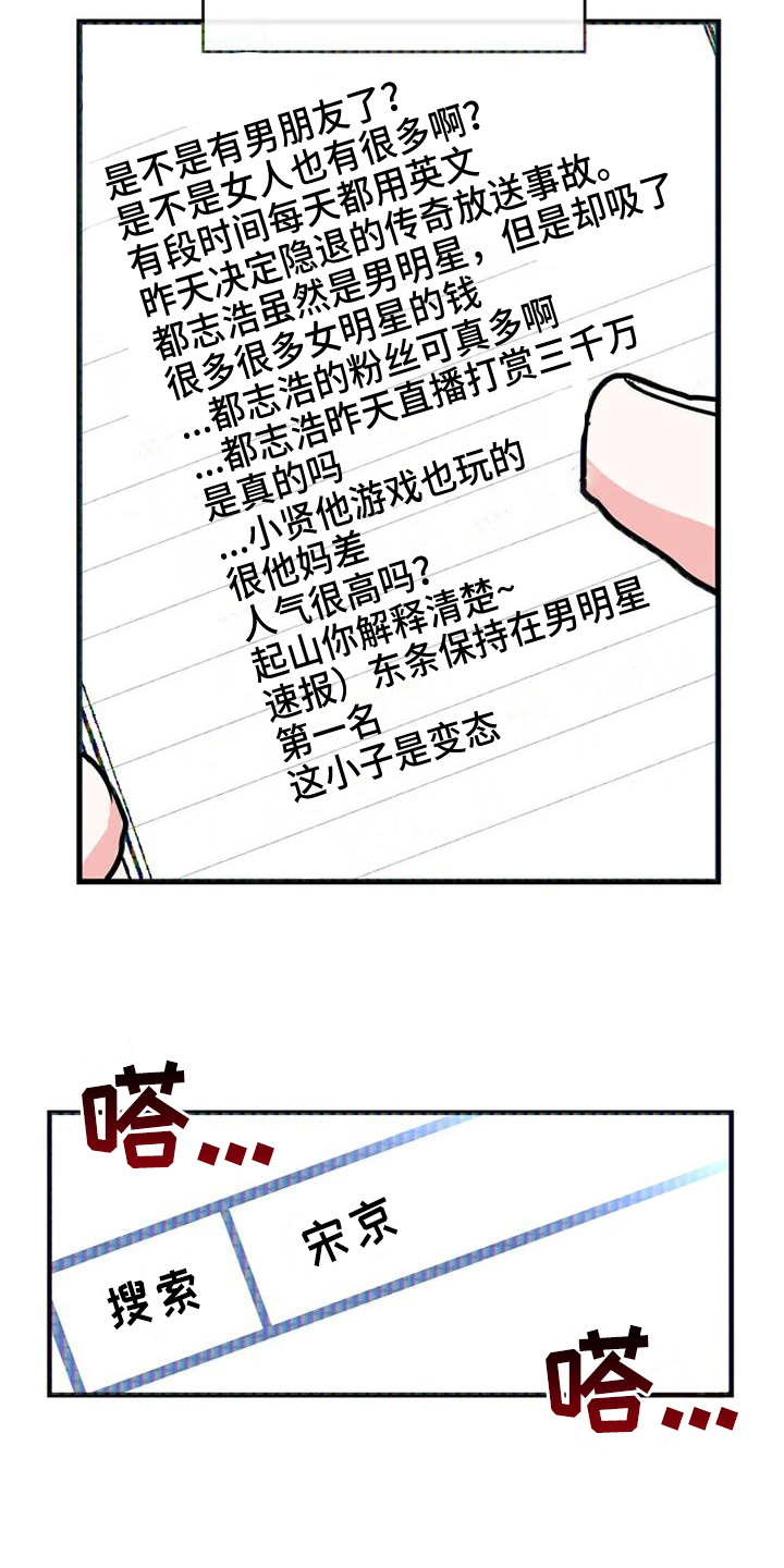 《偷心花园》漫画最新章节第75章：危险直播：小主播免费下拉式在线观看章节第【11】张图片