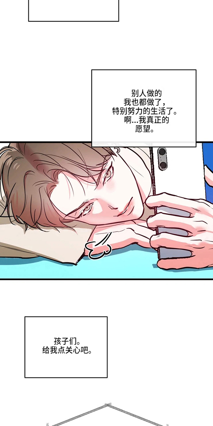 《偷心花园》漫画最新章节第75章：危险直播：小主播免费下拉式在线观看章节第【5】张图片