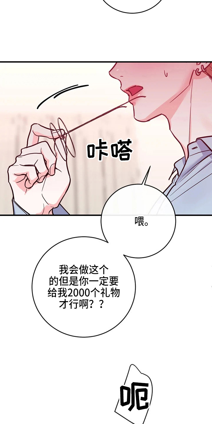 《偷心花园》漫画最新章节第76章：危险直播：做任务免费下拉式在线观看章节第【2】张图片