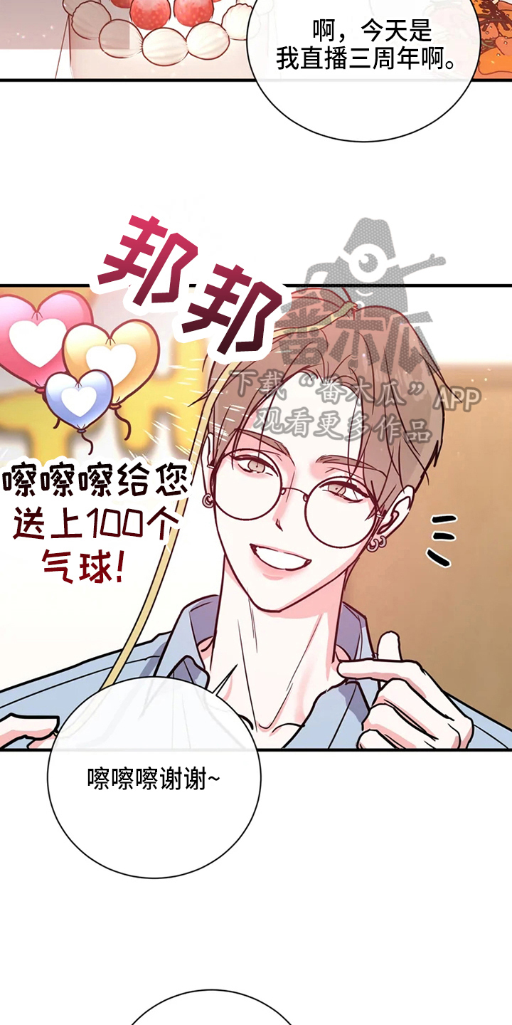 《偷心花园》漫画最新章节第76章：危险直播：做任务免费下拉式在线观看章节第【7】张图片