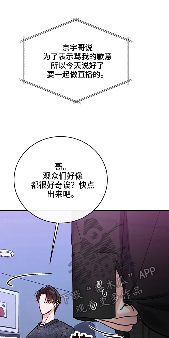 《偷心花园》漫画最新章节第78章：危险直播：一起直播免费下拉式在线观看章节第【5】张图片