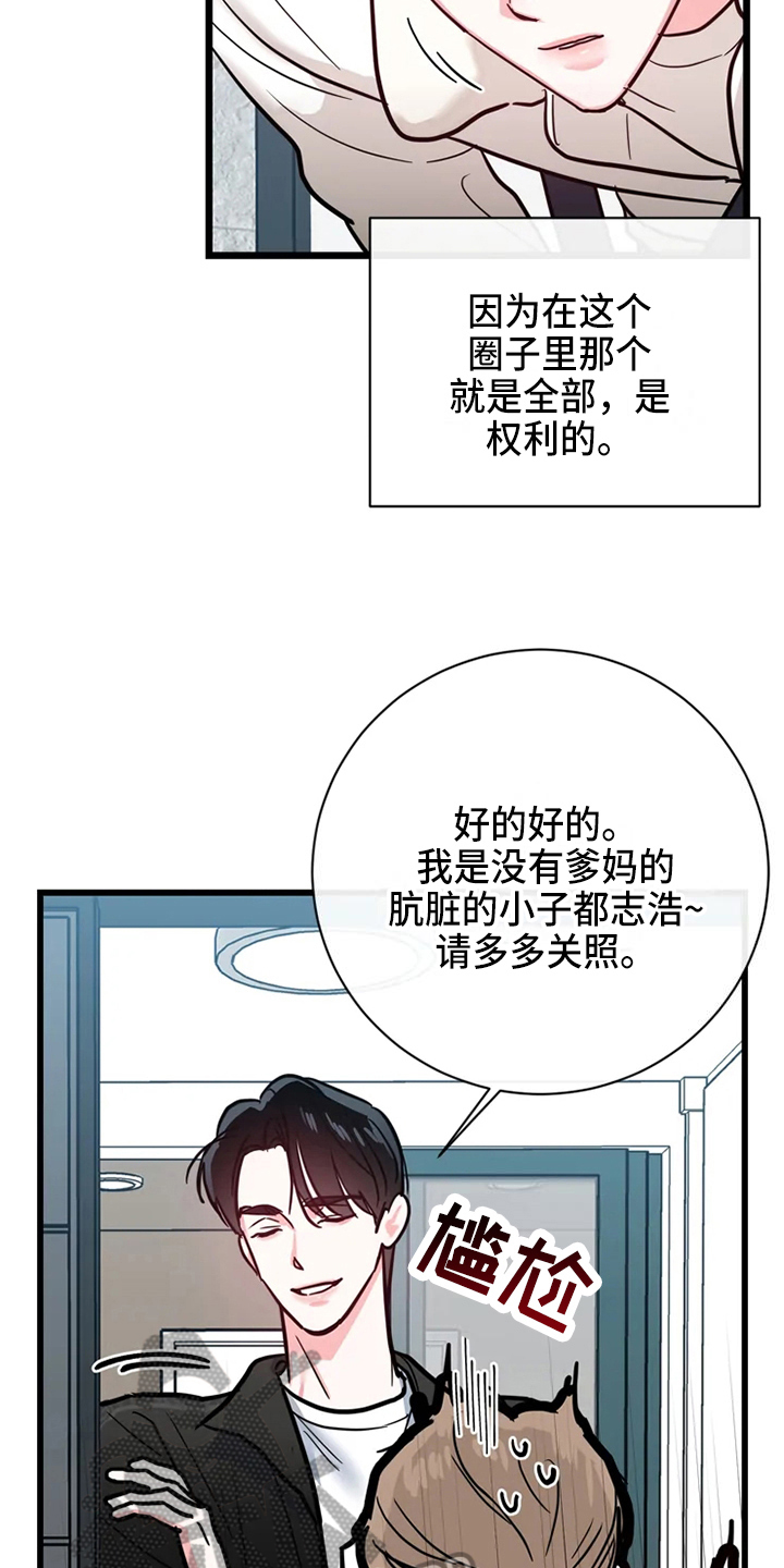 《偷心花园》漫画最新章节第78章：危险直播：一起直播免费下拉式在线观看章节第【12】张图片