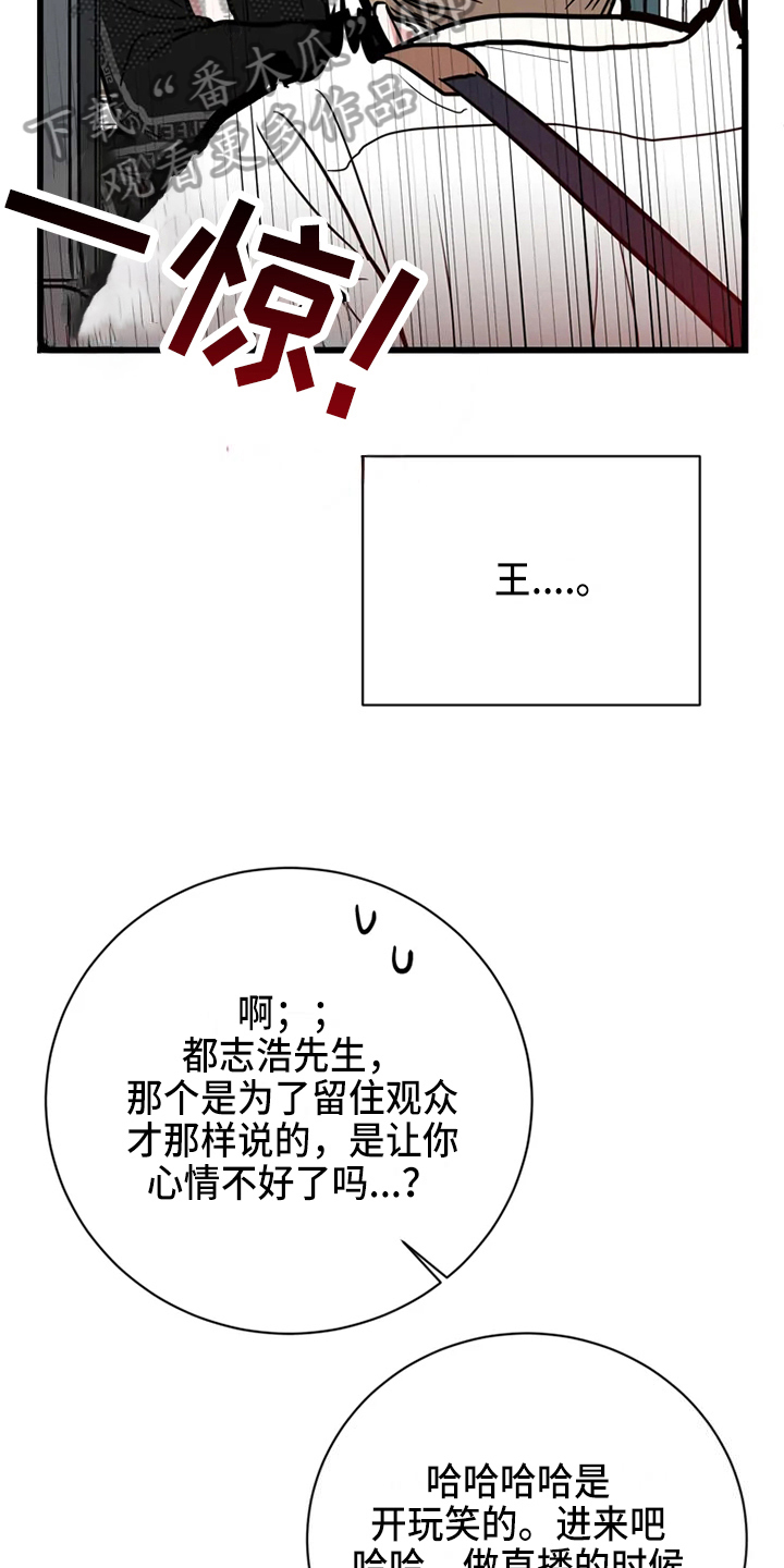 《偷心花园》漫画最新章节第78章：危险直播：一起直播免费下拉式在线观看章节第【11】张图片