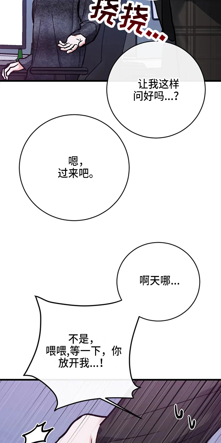 《偷心花园》漫画最新章节第78章：危险直播：一起直播免费下拉式在线观看章节第【4】张图片