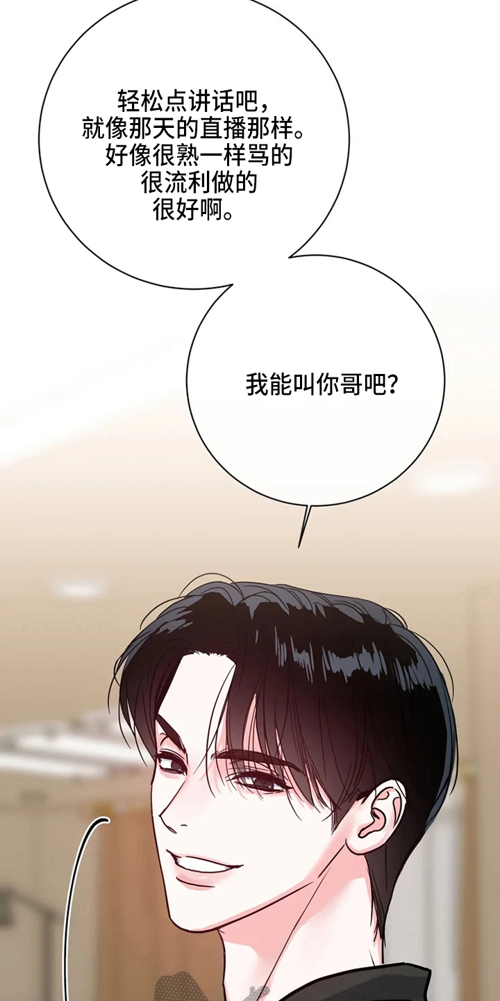 《偷心花园》漫画最新章节第78章：危险直播：一起直播免费下拉式在线观看章节第【9】张图片