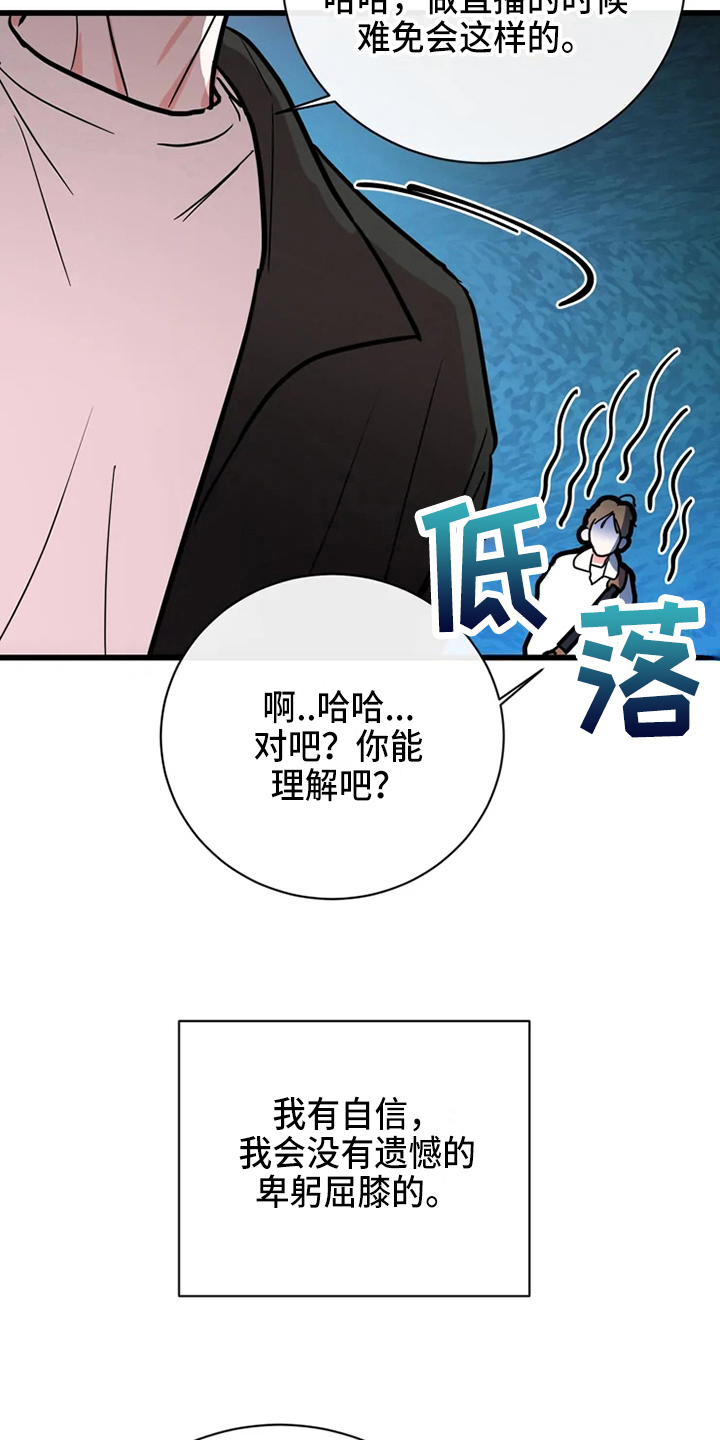 《偷心花园》漫画最新章节第78章：危险直播：一起直播免费下拉式在线观看章节第【10】张图片