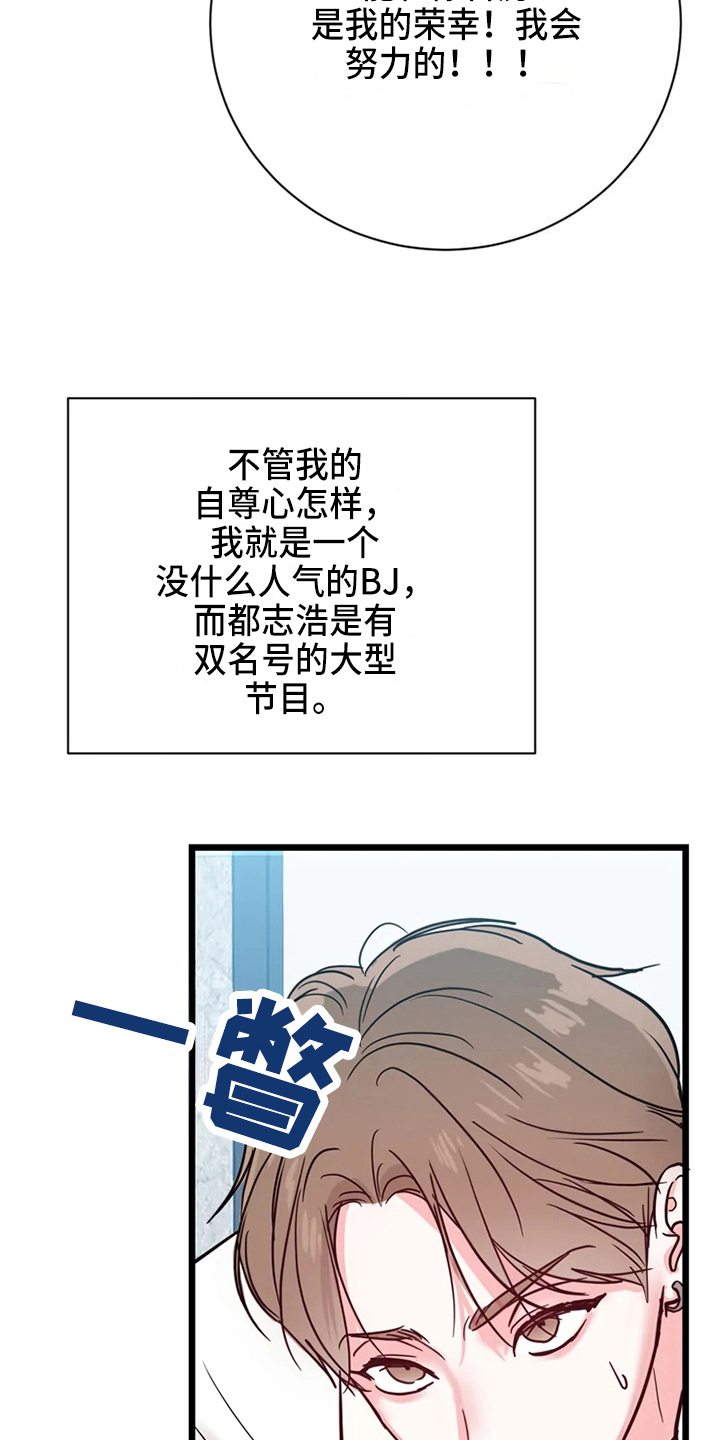 《偷心花园》漫画最新章节第78章：危险直播：一起直播免费下拉式在线观看章节第【13】张图片