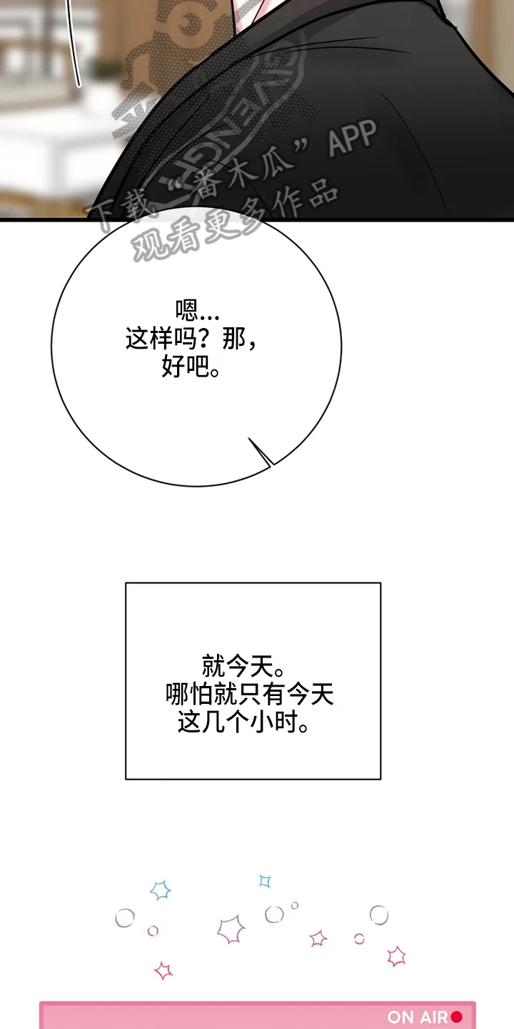 《偷心花园》漫画最新章节第78章：危险直播：一起直播免费下拉式在线观看章节第【8】张图片