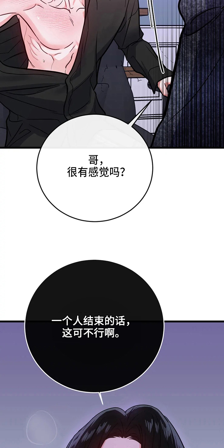 《偷心花园》漫画最新章节第81章：危险直播：事故免费下拉式在线观看章节第【13】张图片