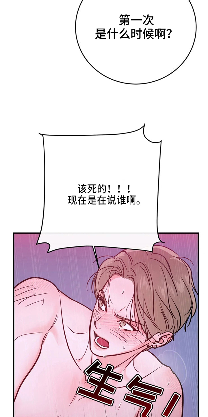 《偷心花园》漫画最新章节第82章：危险直播：心里话免费下拉式在线观看章节第【16】张图片