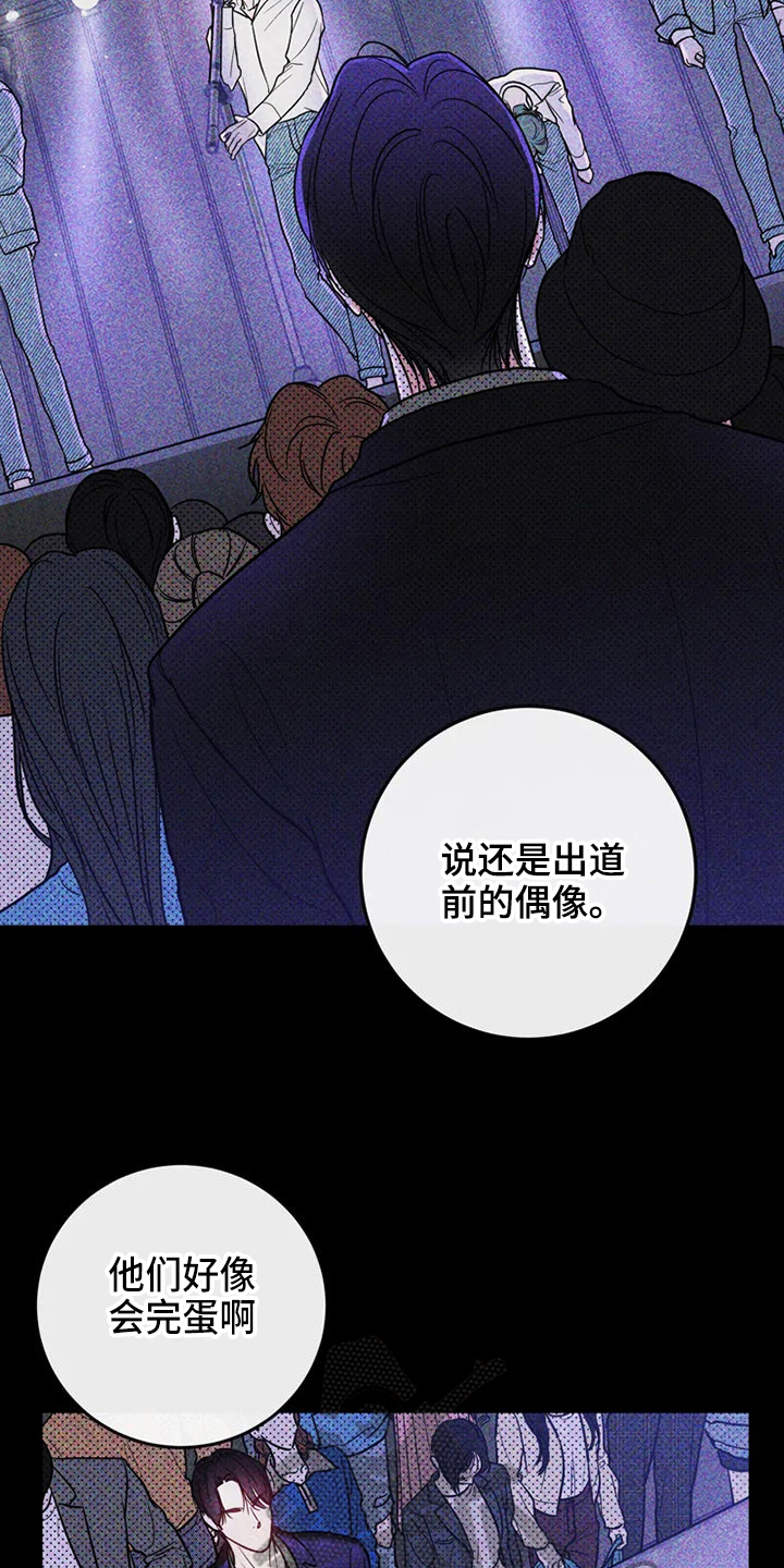 《偷心花园》漫画最新章节第82章：危险直播：心里话免费下拉式在线观看章节第【10】张图片