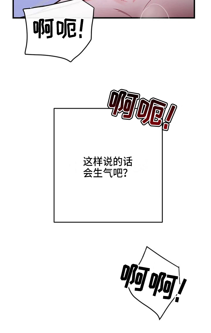 《偷心花园》漫画最新章节第82章：危险直播：心里话免费下拉式在线观看章节第【1】张图片