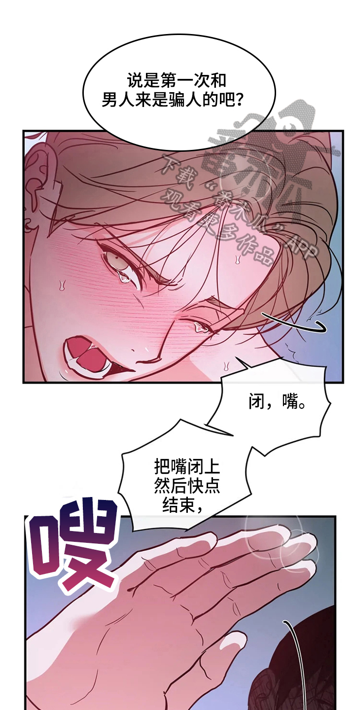 《偷心花园》漫画最新章节第83章：危险直播：标记免费下拉式在线观看章节第【21】张图片