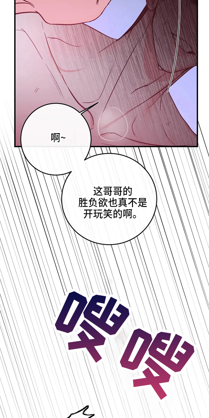 《偷心花园》漫画最新章节第83章：危险直播：标记免费下拉式在线观看章节第【20】张图片