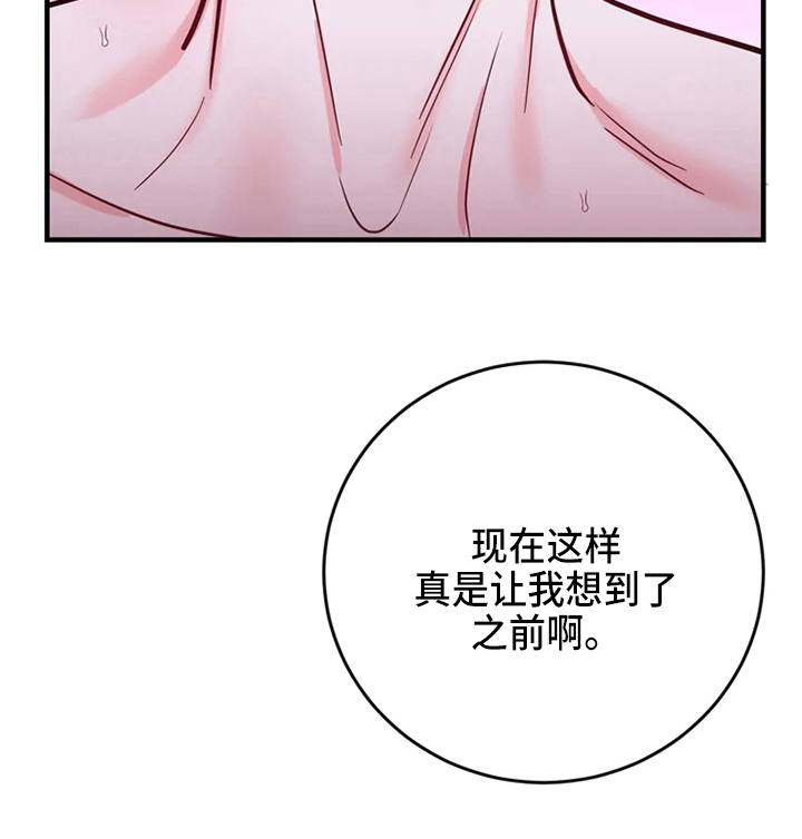 《偷心花园》漫画最新章节第83章：危险直播：标记免费下拉式在线观看章节第【1】张图片