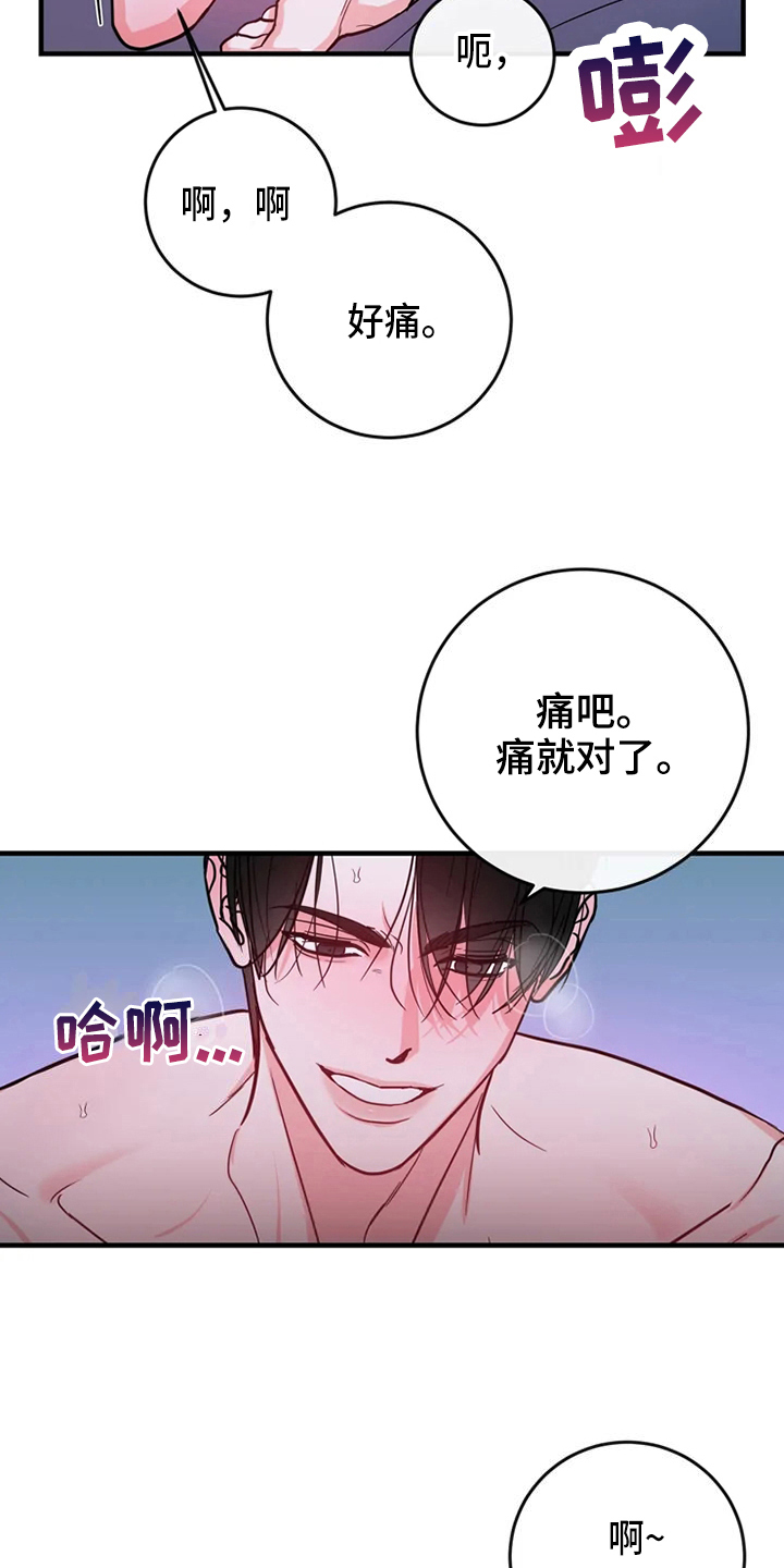 《偷心花园》漫画最新章节第83章：危险直播：标记免费下拉式在线观看章节第【13】张图片