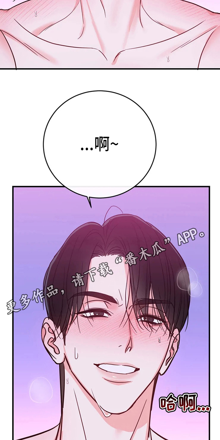 《偷心花园》漫画最新章节第83章：危险直播：标记免费下拉式在线观看章节第【2】张图片