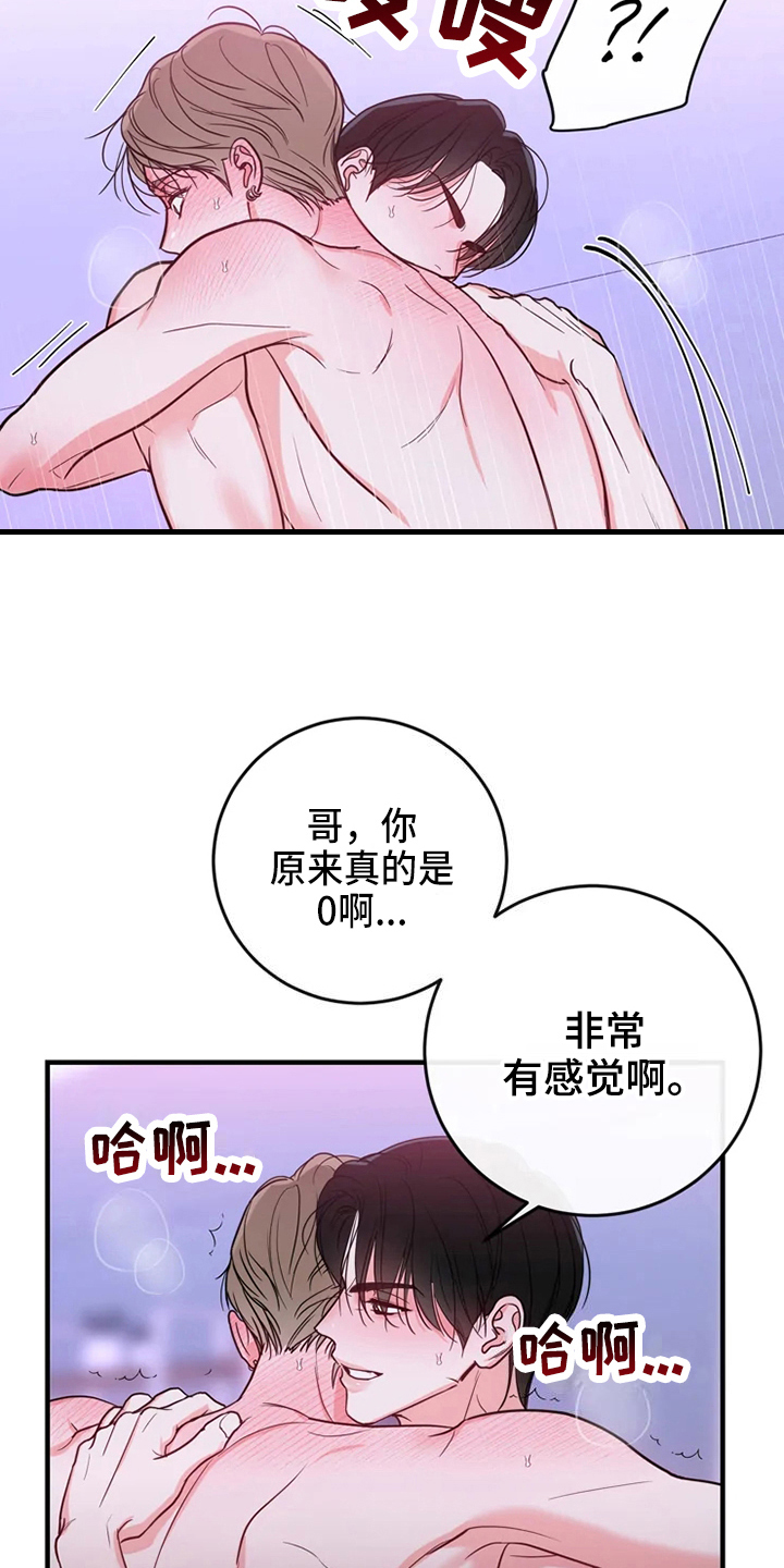 《偷心花园》漫画最新章节第83章：危险直播：标记免费下拉式在线观看章节第【9】张图片