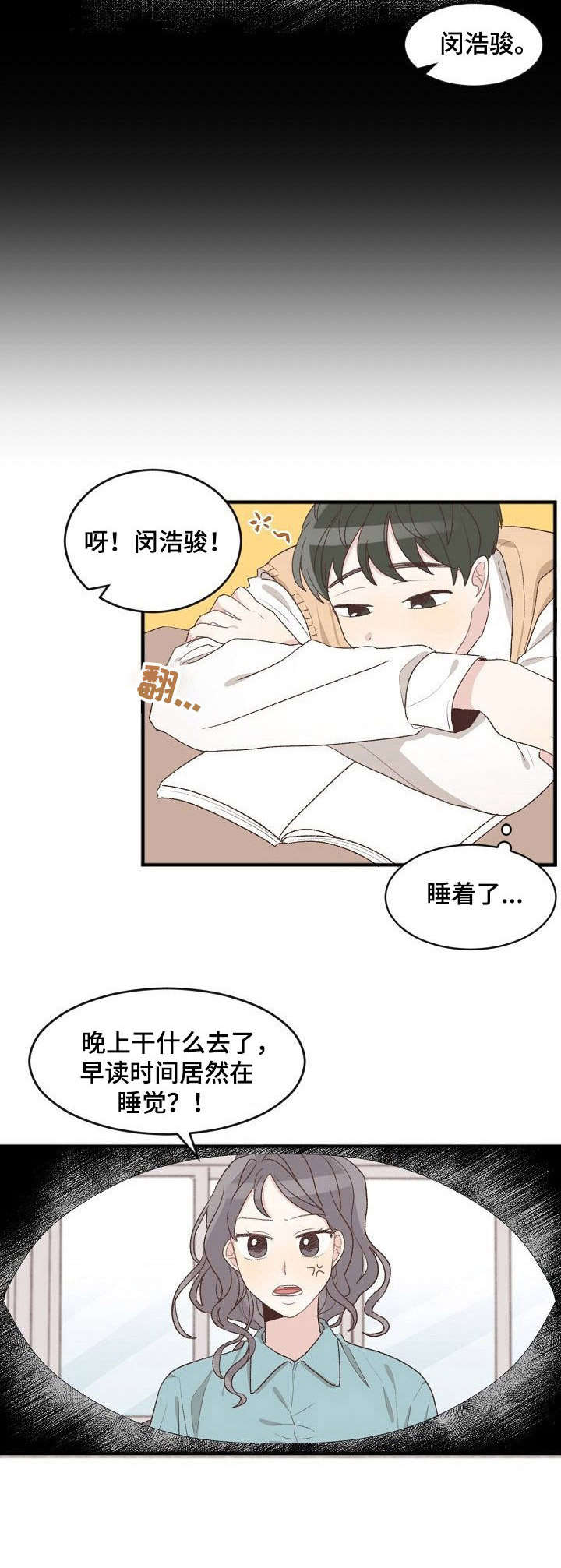 《危险标识牌》漫画最新章节第1章：危险预感免费下拉式在线观看章节第【1】张图片