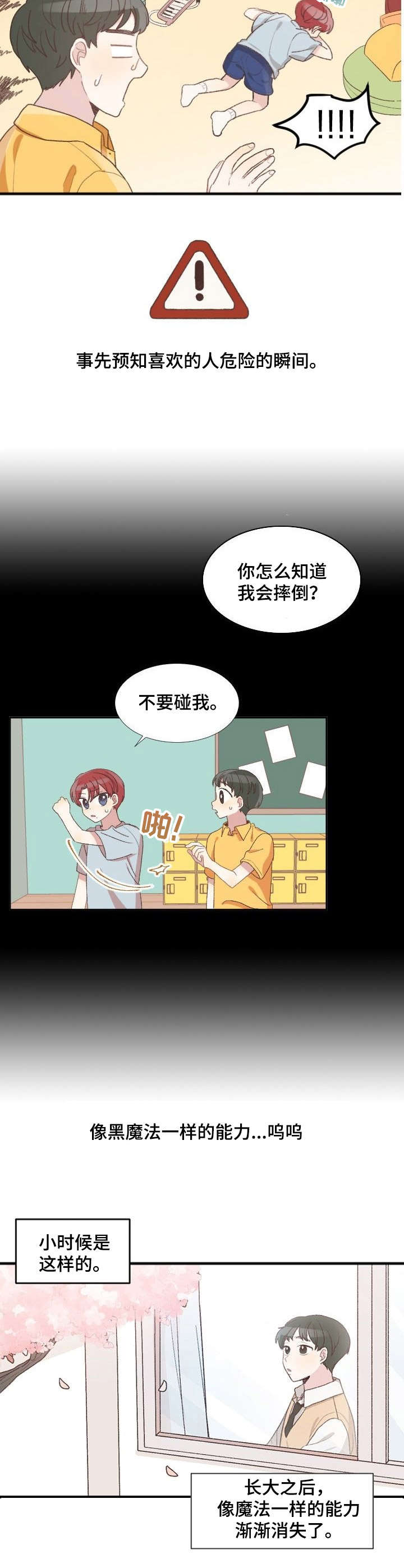 《危险标识牌》漫画最新章节第1章：危险预感免费下拉式在线观看章节第【9】张图片