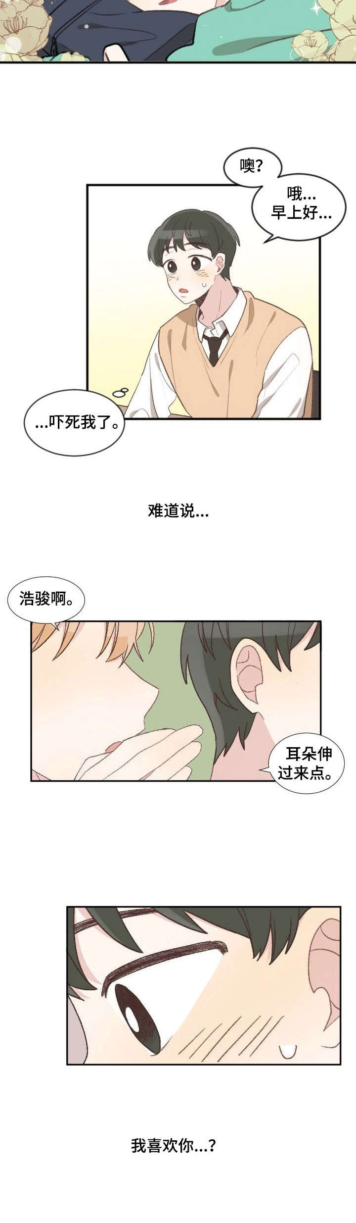 《危险标识牌》漫画最新章节第1章：危险预感免费下拉式在线观看章节第【7】张图片