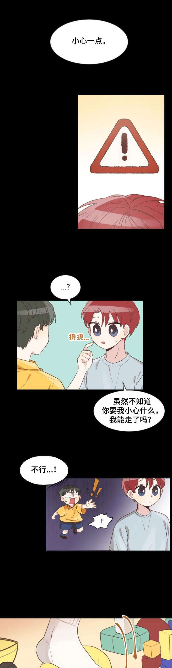 《危险标识牌》漫画最新章节第1章：危险预感免费下拉式在线观看章节第【4】张图片