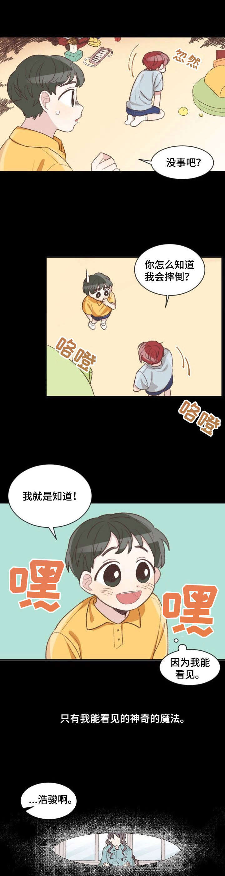 《危险标识牌》漫画最新章节第1章：危险预感免费下拉式在线观看章节第【2】张图片