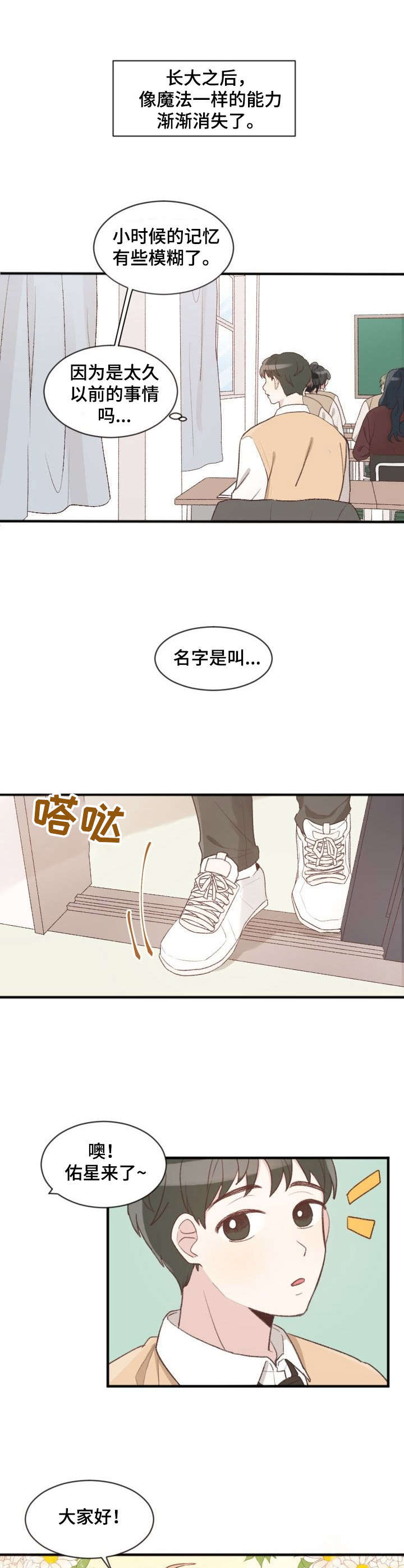 《危险标识牌》漫画最新章节第2章：视线免费下拉式在线观看章节第【8】张图片