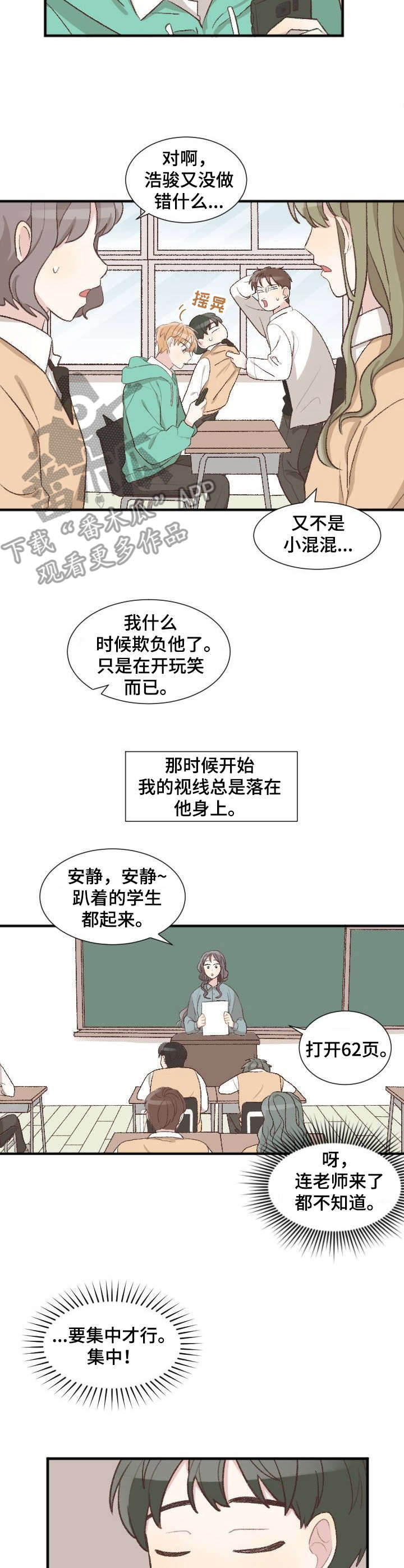 《危险标识牌》漫画最新章节第2章：视线免费下拉式在线观看章节第【2】张图片