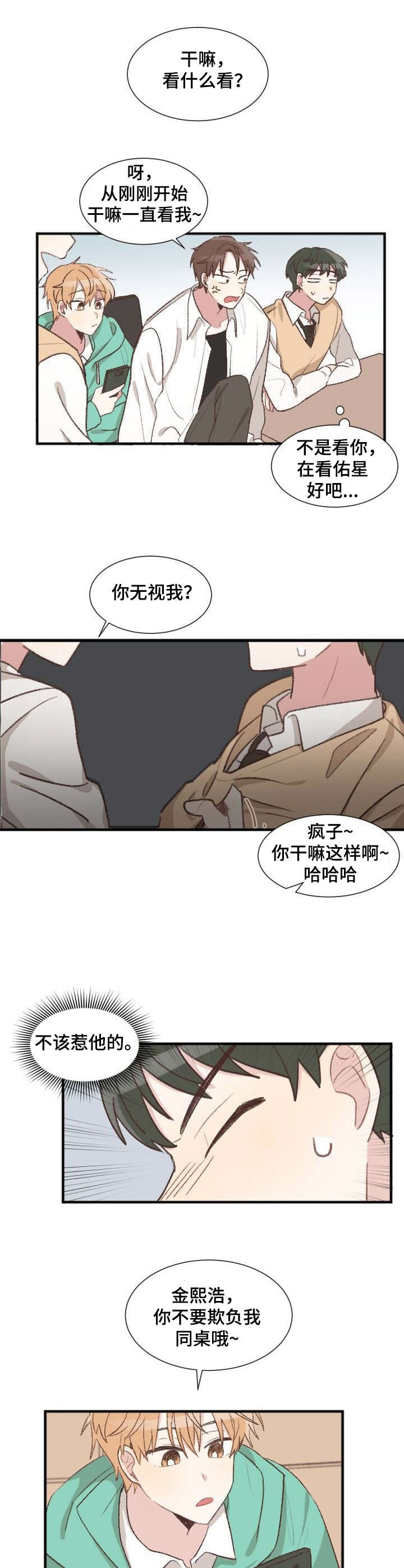 《危险标识牌》漫画最新章节第2章：视线免费下拉式在线观看章节第【3】张图片