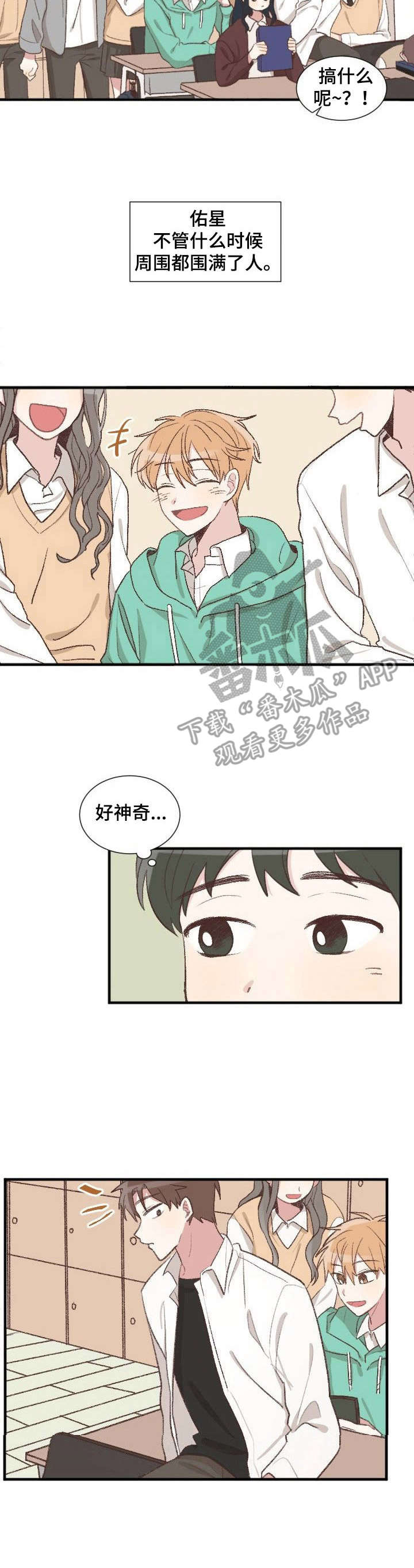 《危险标识牌》漫画最新章节第2章：视线免费下拉式在线观看章节第【4】张图片