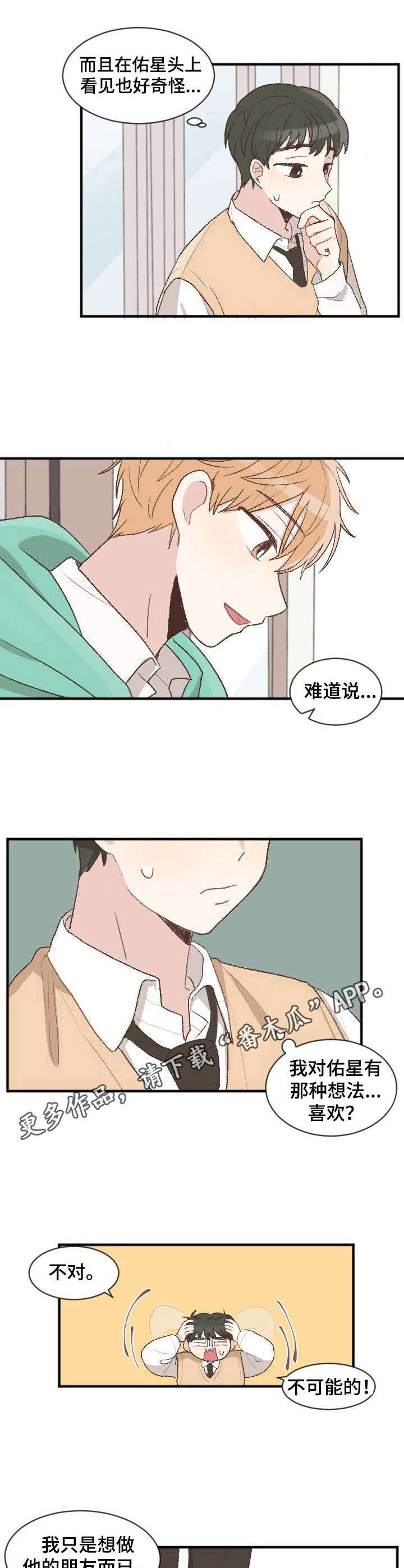 《危险标识牌》漫画最新章节第3章：很在意免费下拉式在线观看章节第【3】张图片