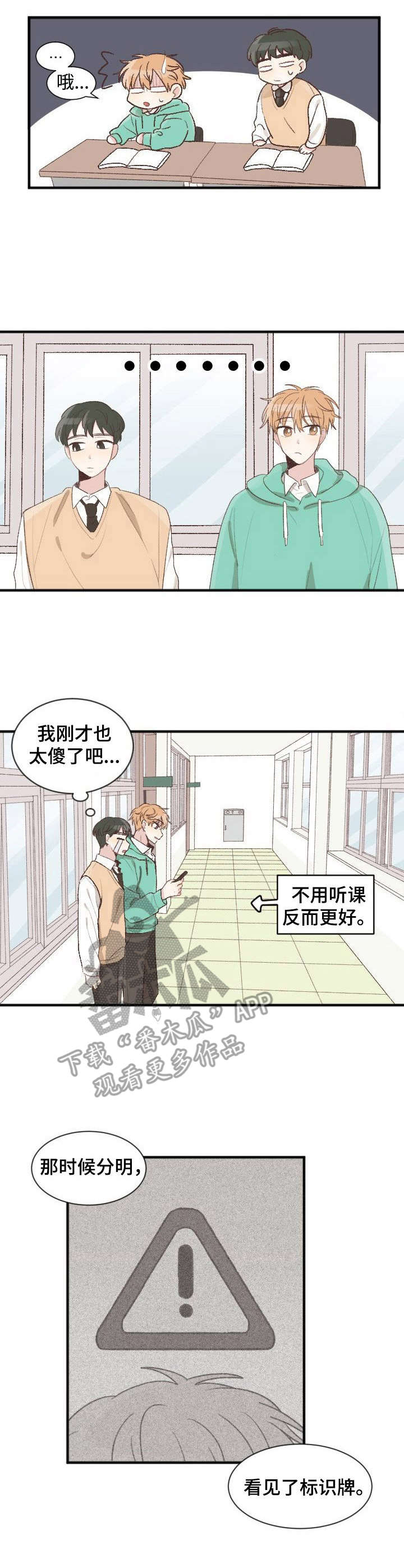 《危险标识牌》漫画最新章节第3章：很在意免费下拉式在线观看章节第【4】张图片